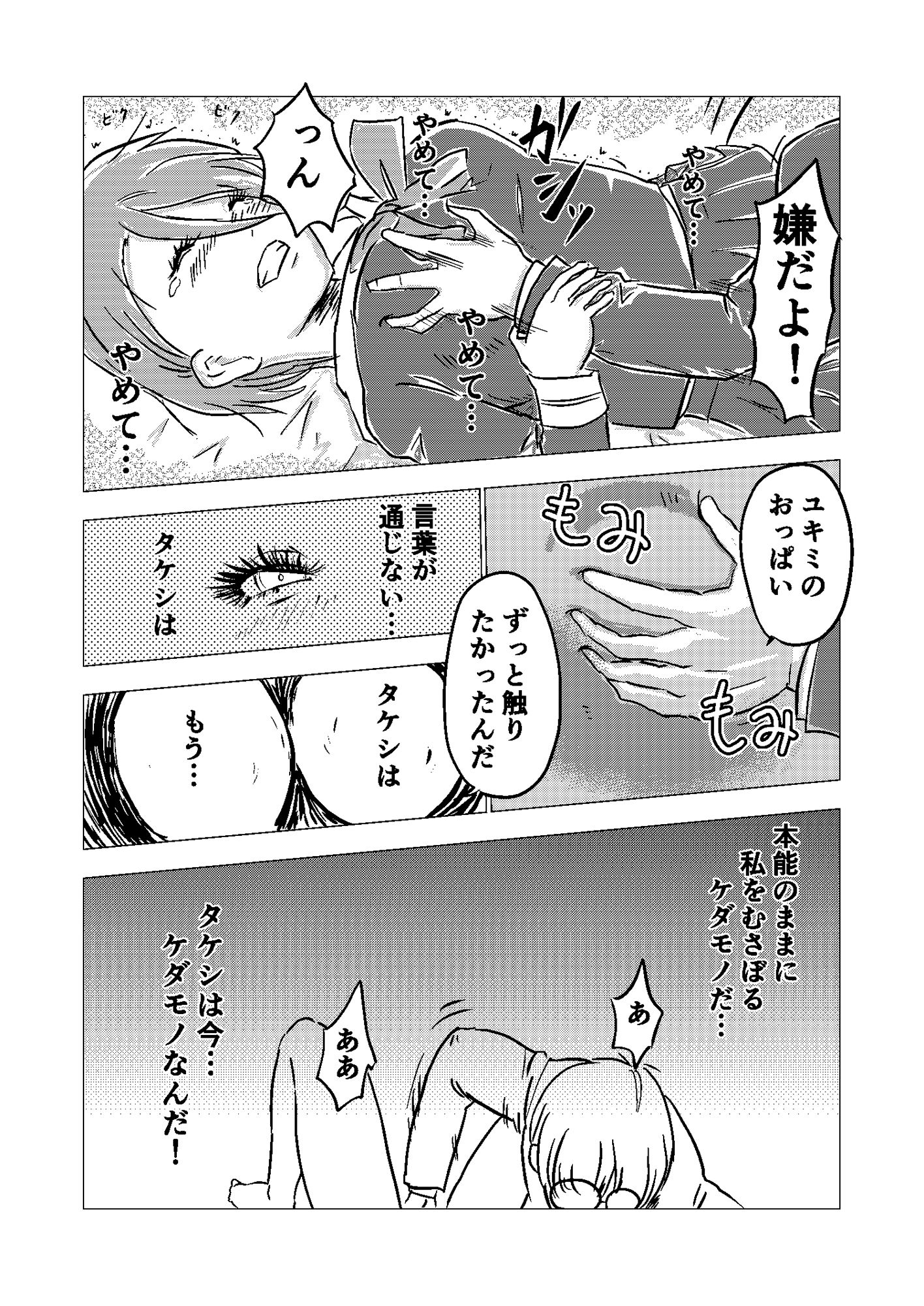 バレンタインデーの喪失〜幼なじみにねじ伏せられて〜 サンプル1ページ目