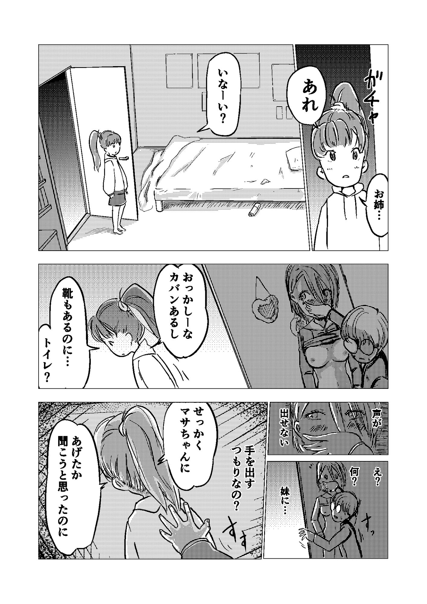 バレンタインデーの喪失〜幼なじみにねじ伏せられて〜 サンプル3ページ目