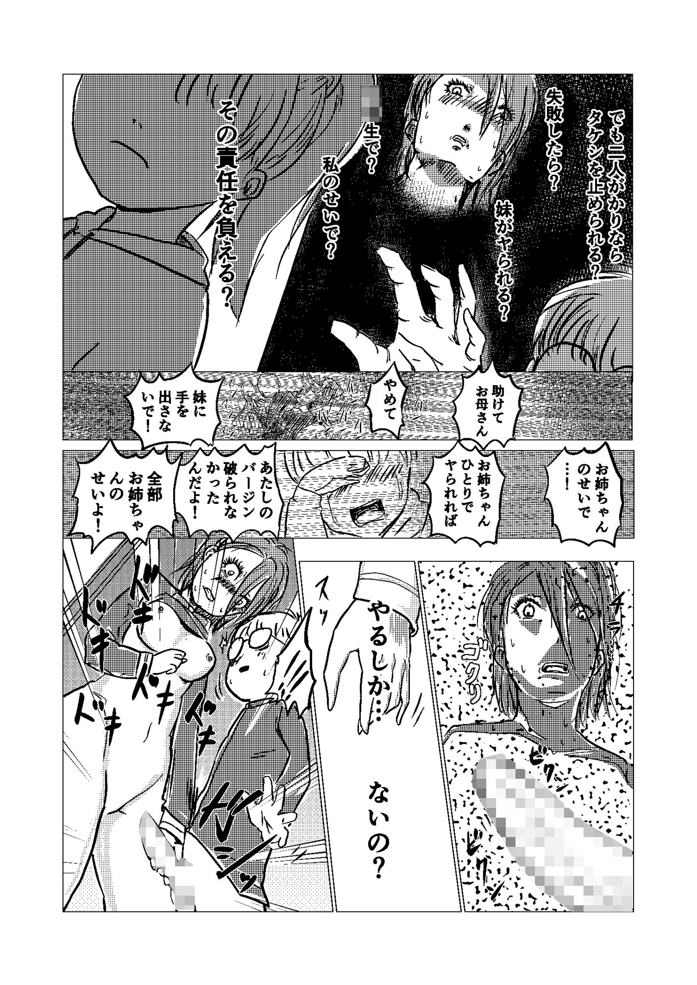 バレンタインデーの喪失〜幼なじみにねじ伏せられて〜 サンプル4ページ目