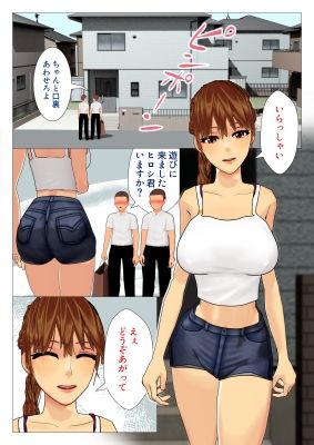 VRなら友達のママ寝取っていいですか？ サンプル6ページ目