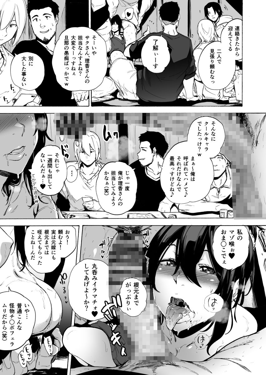夫公認セックスアドバイザーにハマった結果・後編 B.part サンプル6ページ目