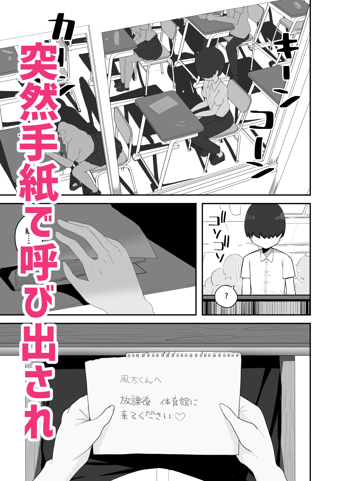 地味なクラスメイト三人に襲われて搾りつくされる サンプル1ページ目