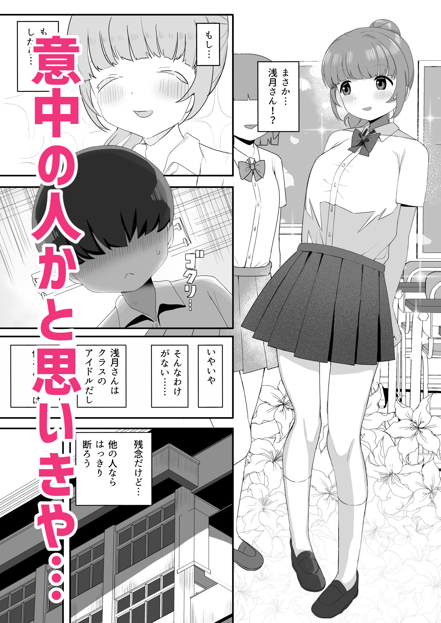 地味なクラスメイト三人に襲われて搾りつくされる サンプル2ページ目