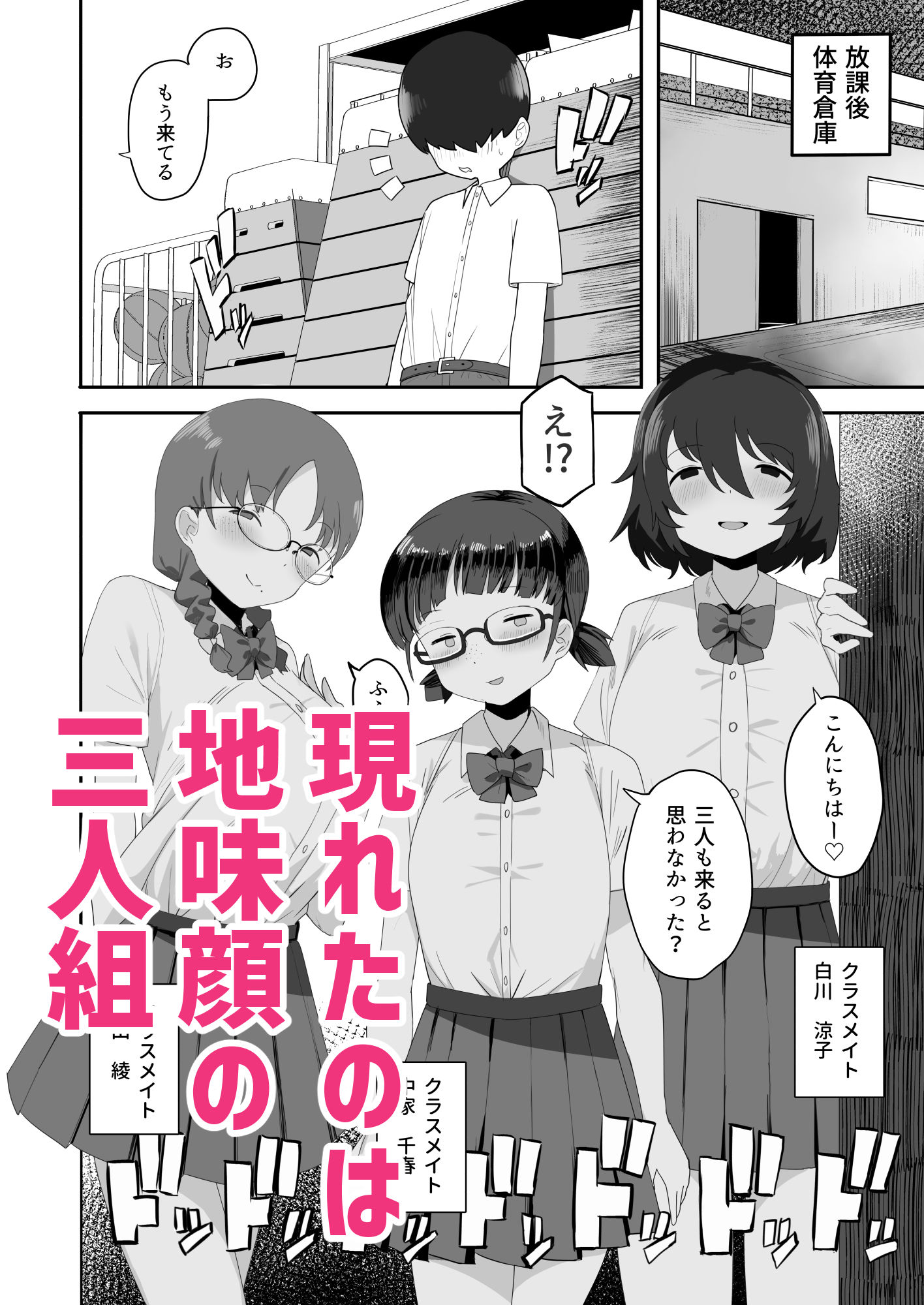 地味なクラスメイト三人に襲われて搾りつくされる サンプル3ページ目