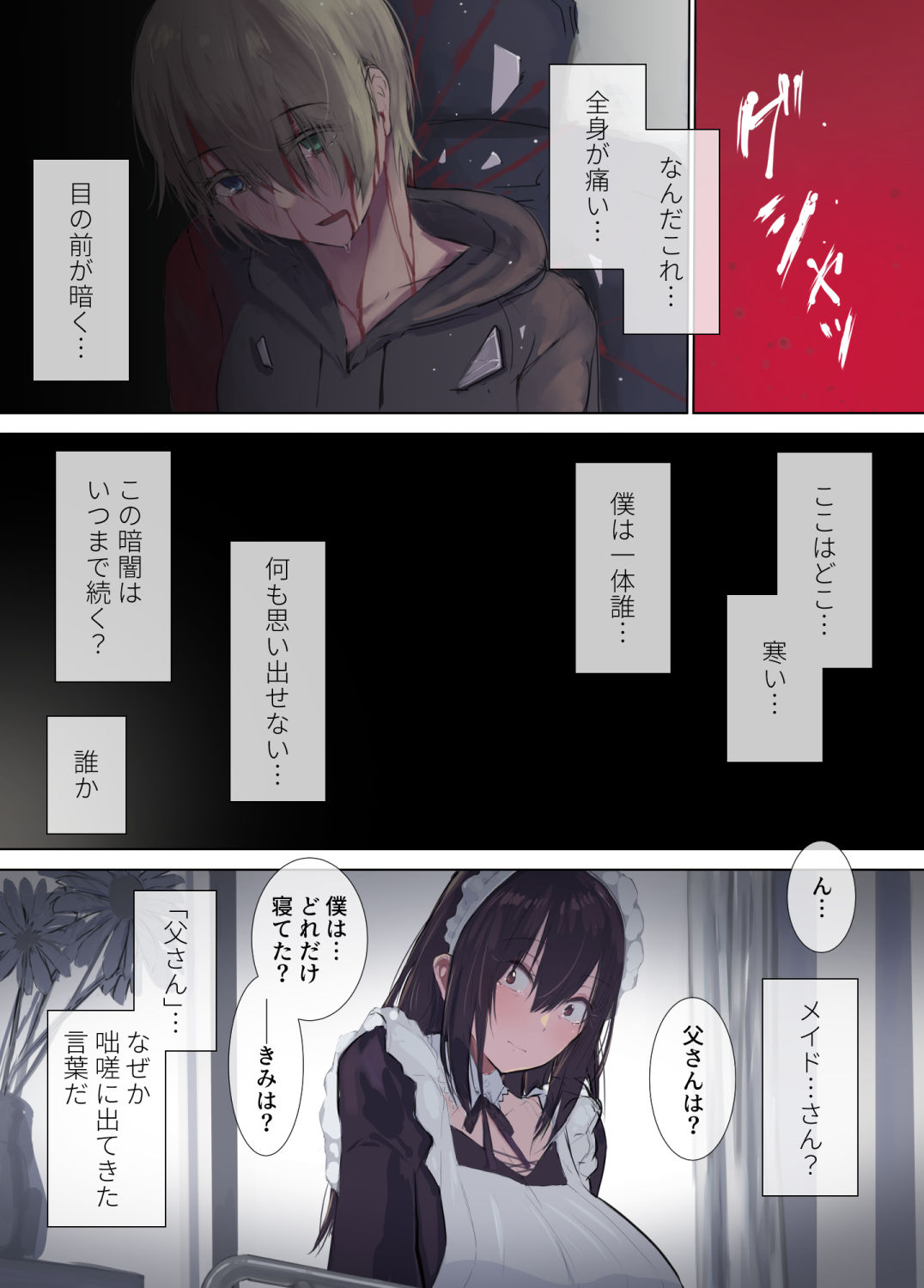 極甘-四白眼のメイドさん- サンプル2ページ目
