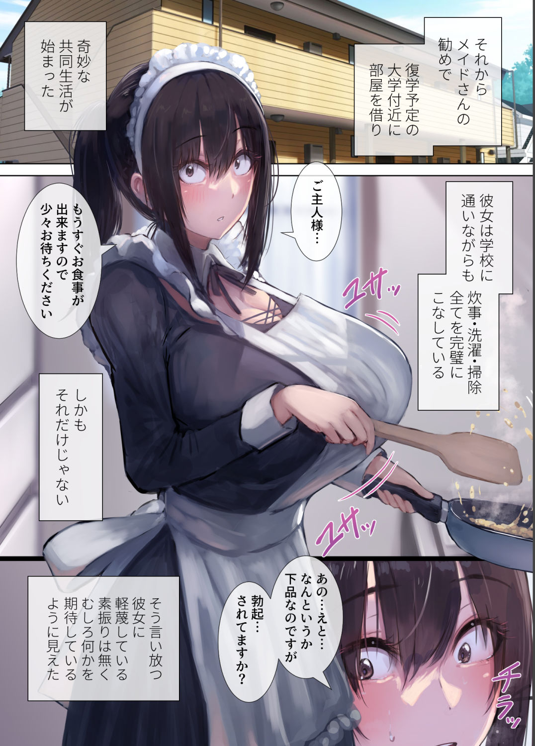 極甘-四白眼のメイドさん- サンプル4ページ目