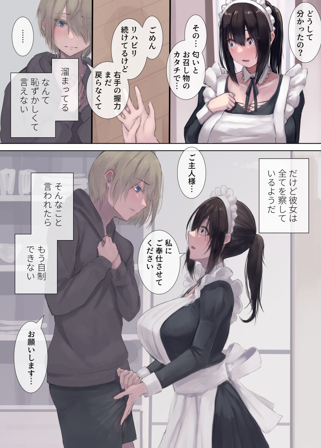 極甘-四白眼のメイドさん- サンプル5ページ目