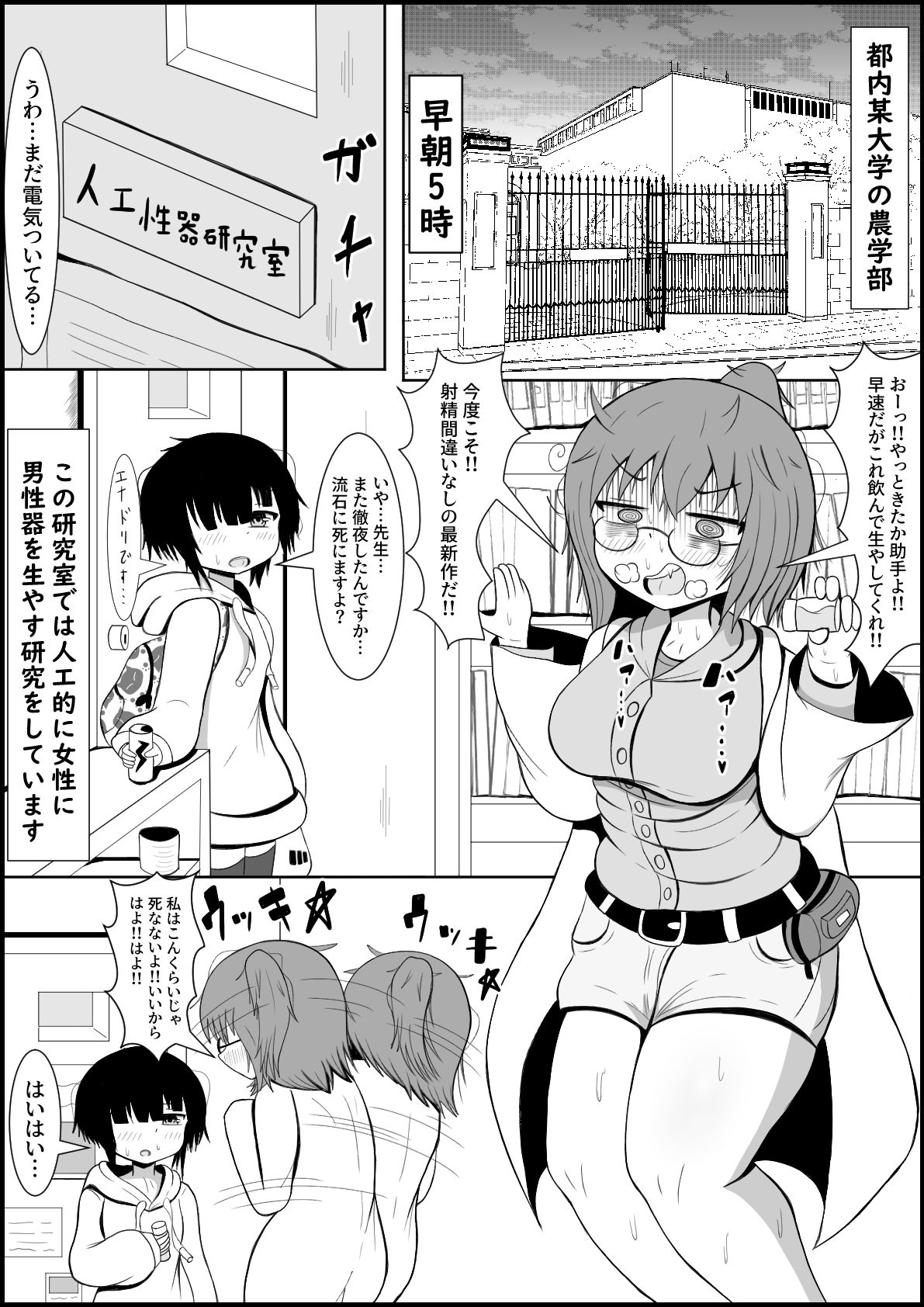ふたなりチンポ研究室 〜博士と助手の人工性器開発日記〜 サンプル1ページ目