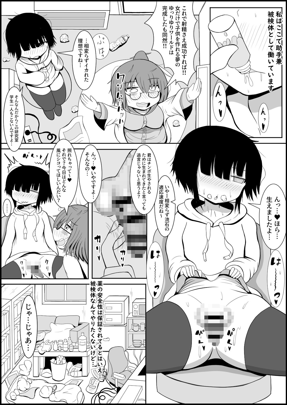ふたなりチンポ研究室 〜博士と助手の人工性器開発日記〜 サンプル2ページ目