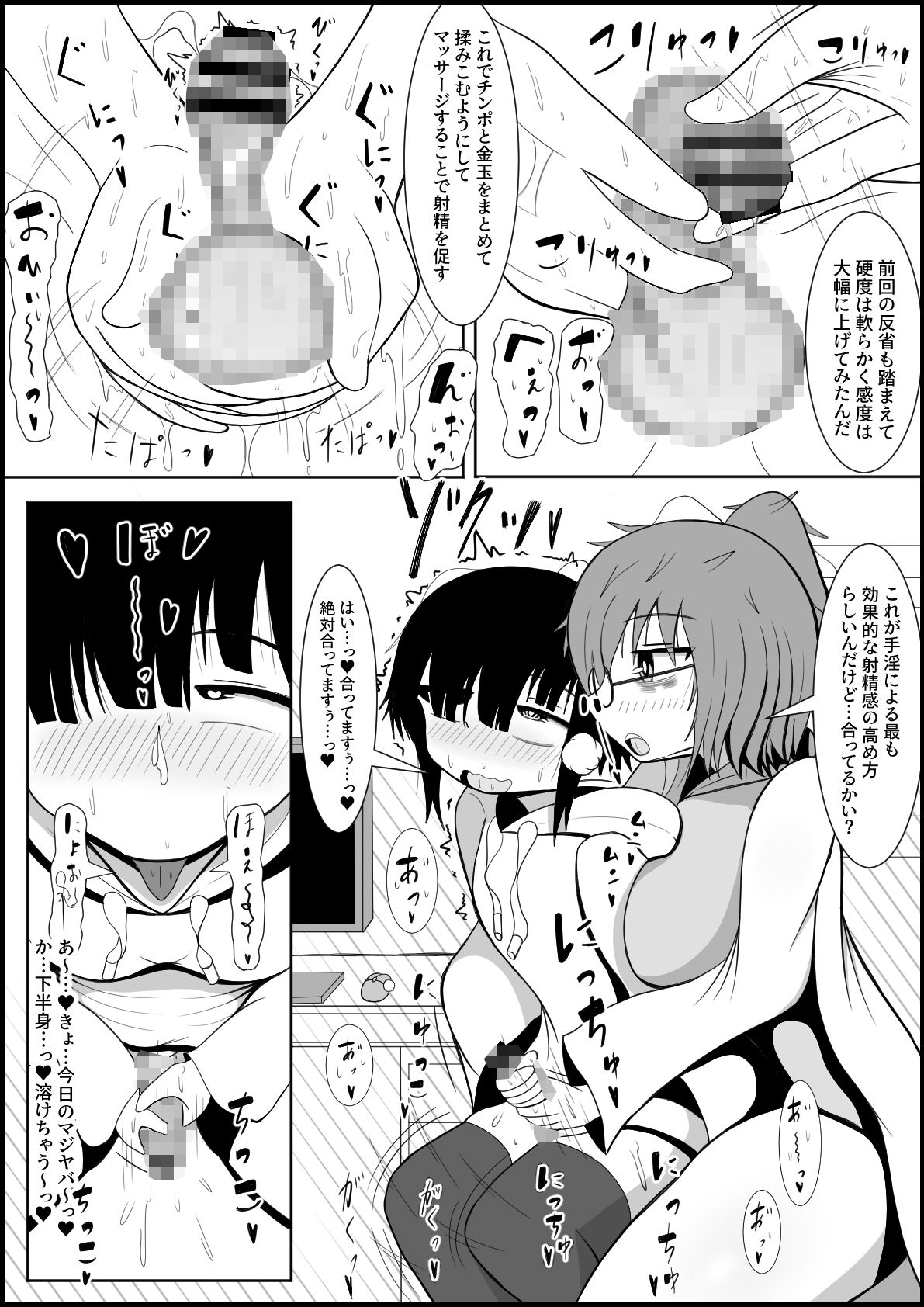 ふたなりチンポ研究室 〜博士と助手の人工性器開発日記〜 サンプル4ページ目