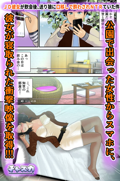 JD彼女が飲会後、送り狼に口移しで酔わされNTRていた件 サンプル3ページ目