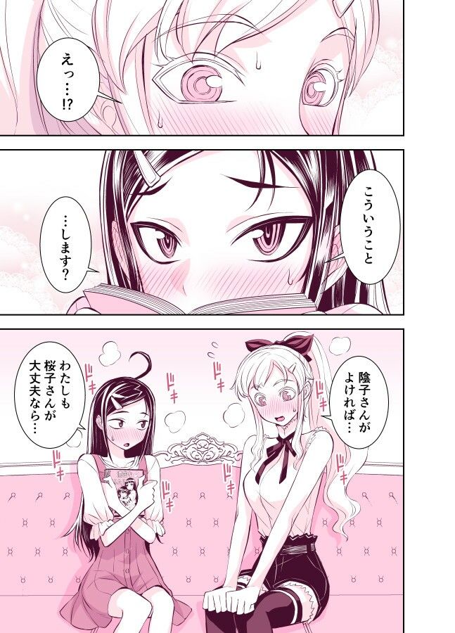 田所さん エッチ編 サンプル1ページ目