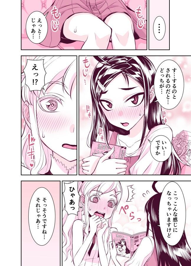 田所さん エッチ編 サンプル2ページ目