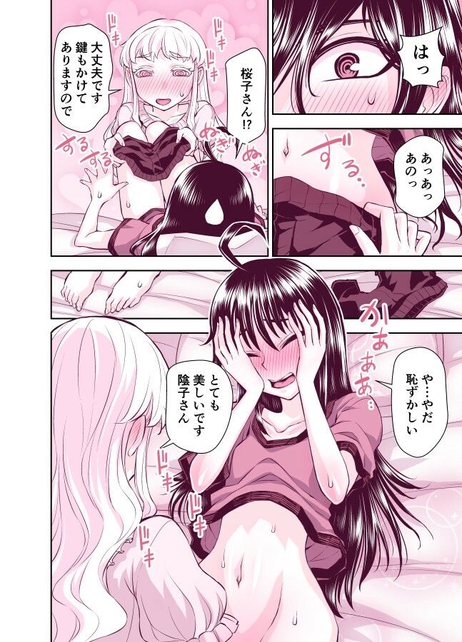 田所さん エッチ編 サンプル6ページ目