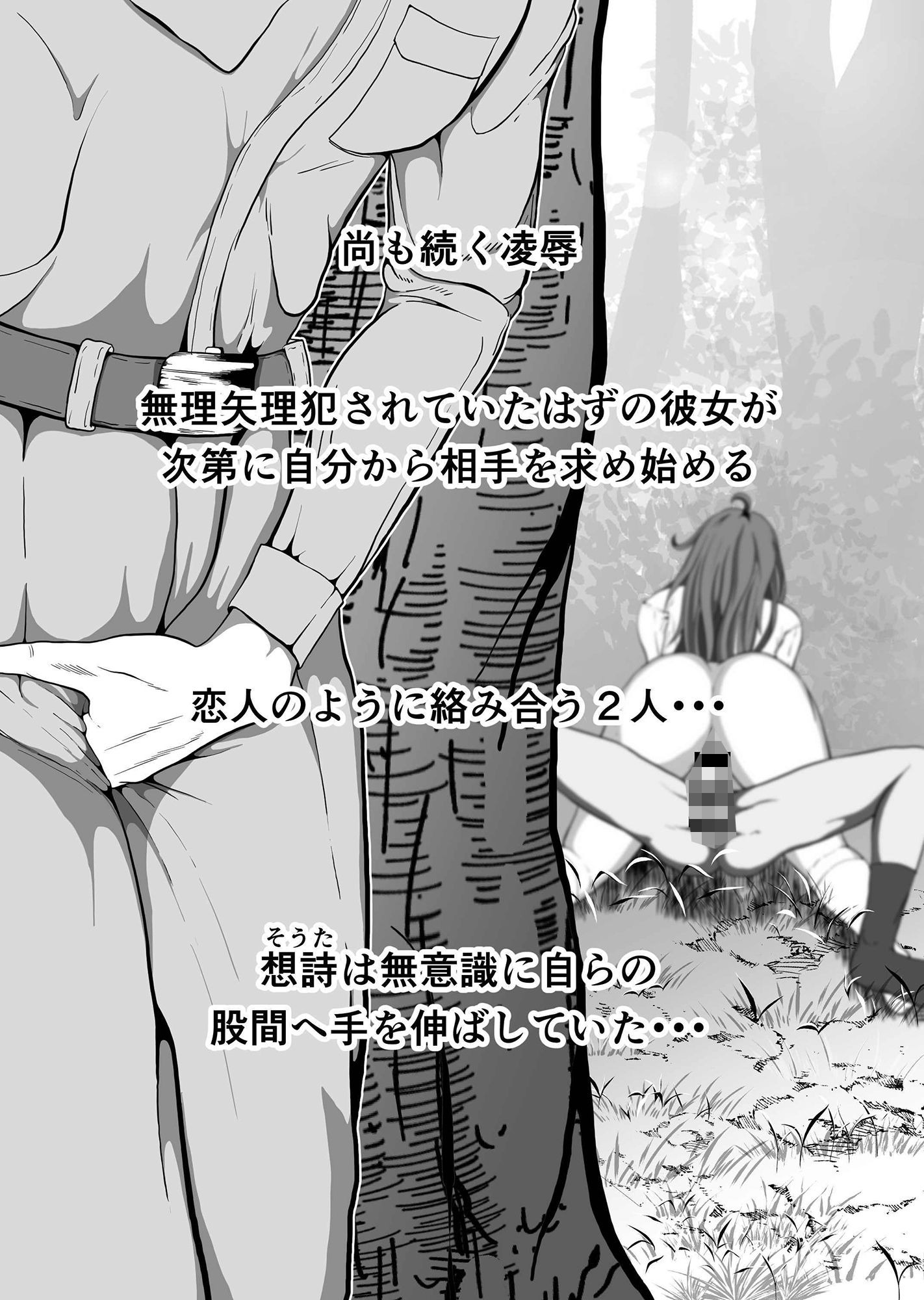 クレシェンス島の闘争5 〜穢される憧れの彼女・続〜 サンプル1ページ目