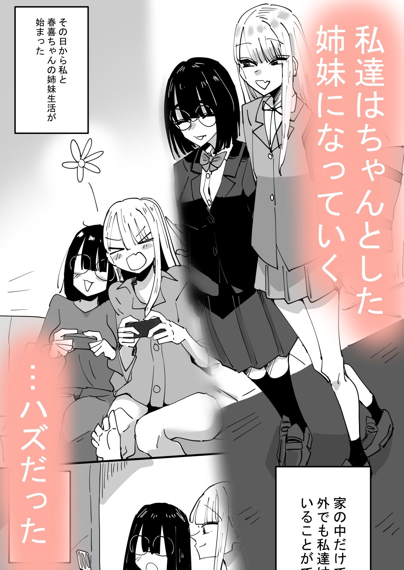 母が再婚して妹が出来たけど色々あって恋人になった話 サンプル2ページ目