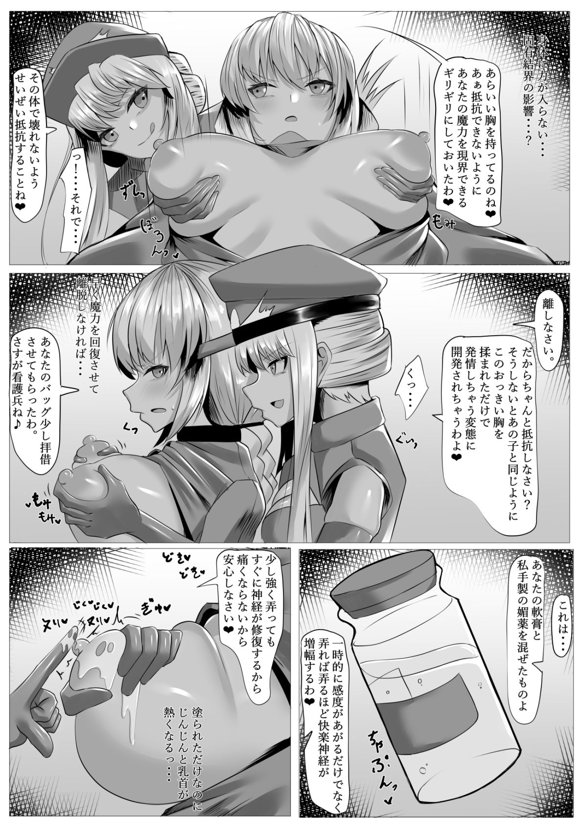 ナイチンゲールはレズレ●プに屈しない サンプル2ページ目