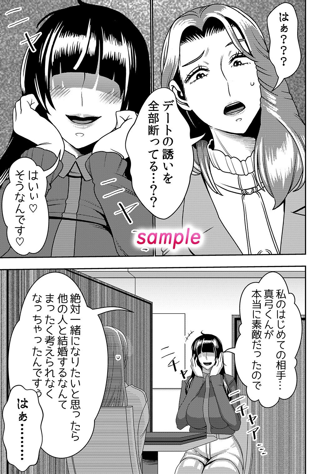 婚活お姉さんの媚び媚び求愛セックス2 サンプル1ページ目