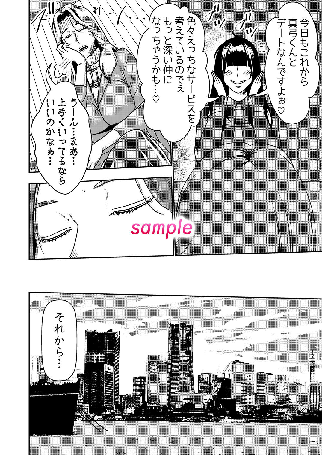 婚活お姉さんの媚び媚び求愛セックス2 サンプル2ページ目