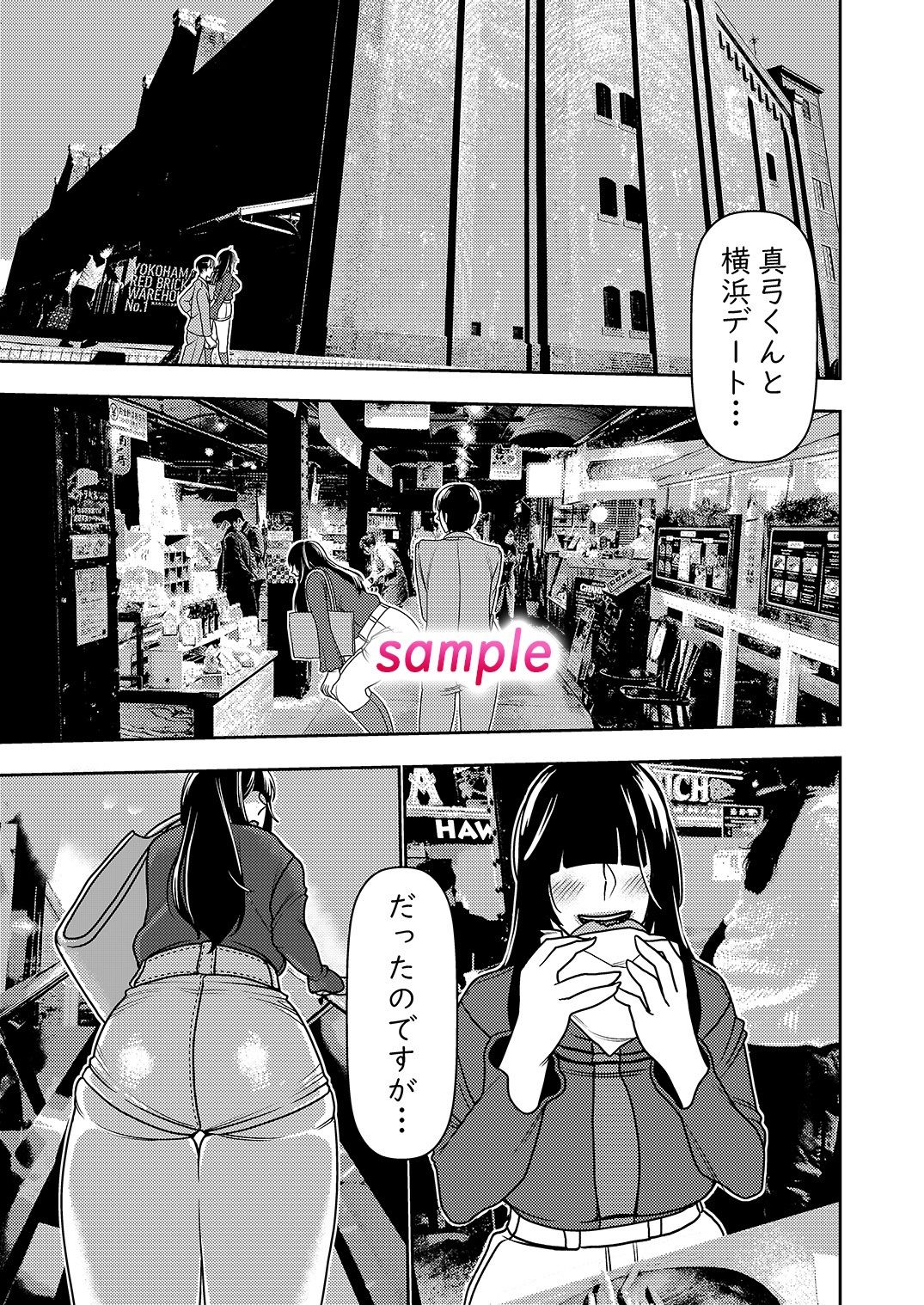 婚活お姉さんの媚び媚び求愛セックス2 サンプル3ページ目