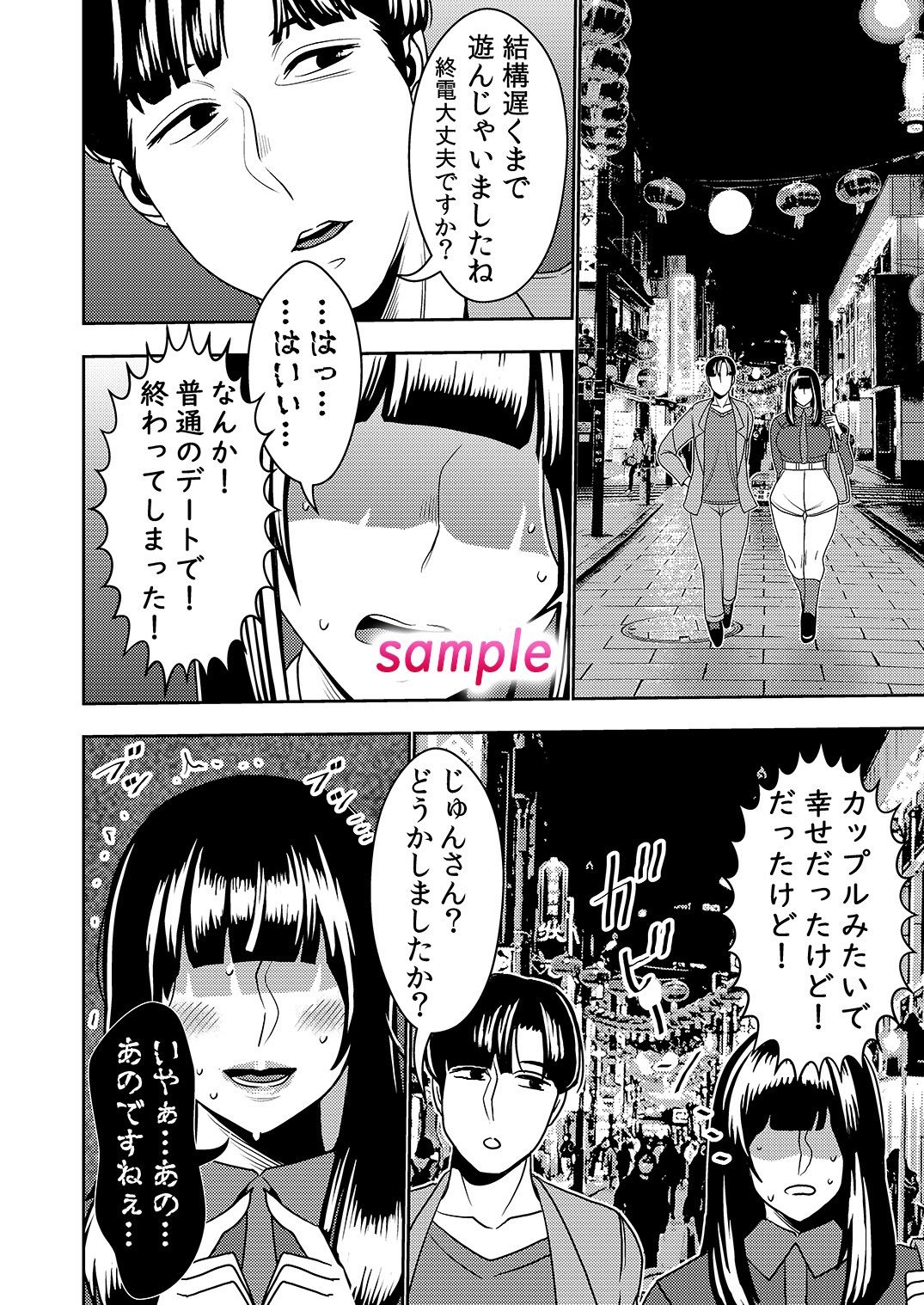 婚活お姉さんの媚び媚び求愛セックス2 サンプル4ページ目