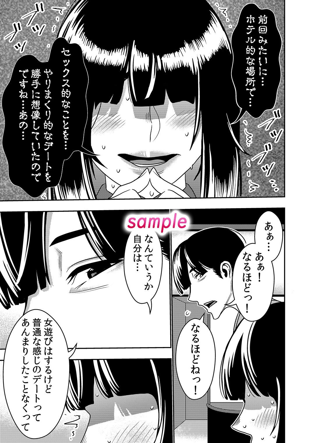 婚活お姉さんの媚び媚び求愛セックス2 サンプル5ページ目