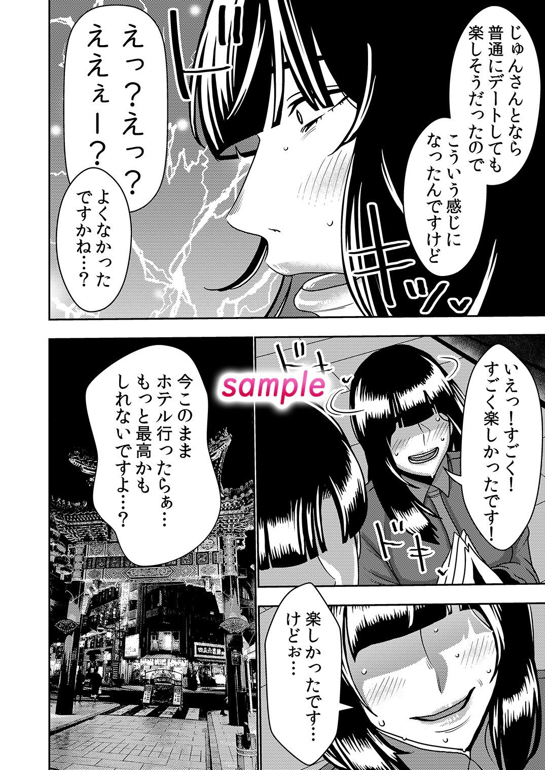 婚活お姉さんの媚び媚び求愛セックス2 サンプル6ページ目
