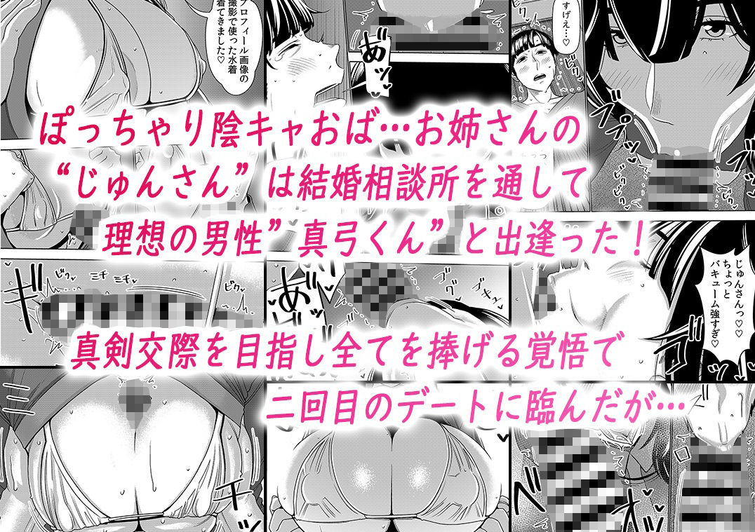 婚活お姉さんの媚び媚び求愛セックス2 サンプル7ページ目
