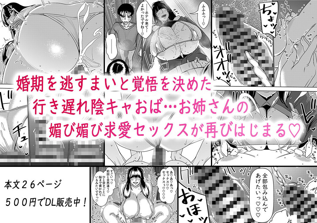 婚活お姉さんの媚び媚び求愛セックス2 サンプル8ページ目