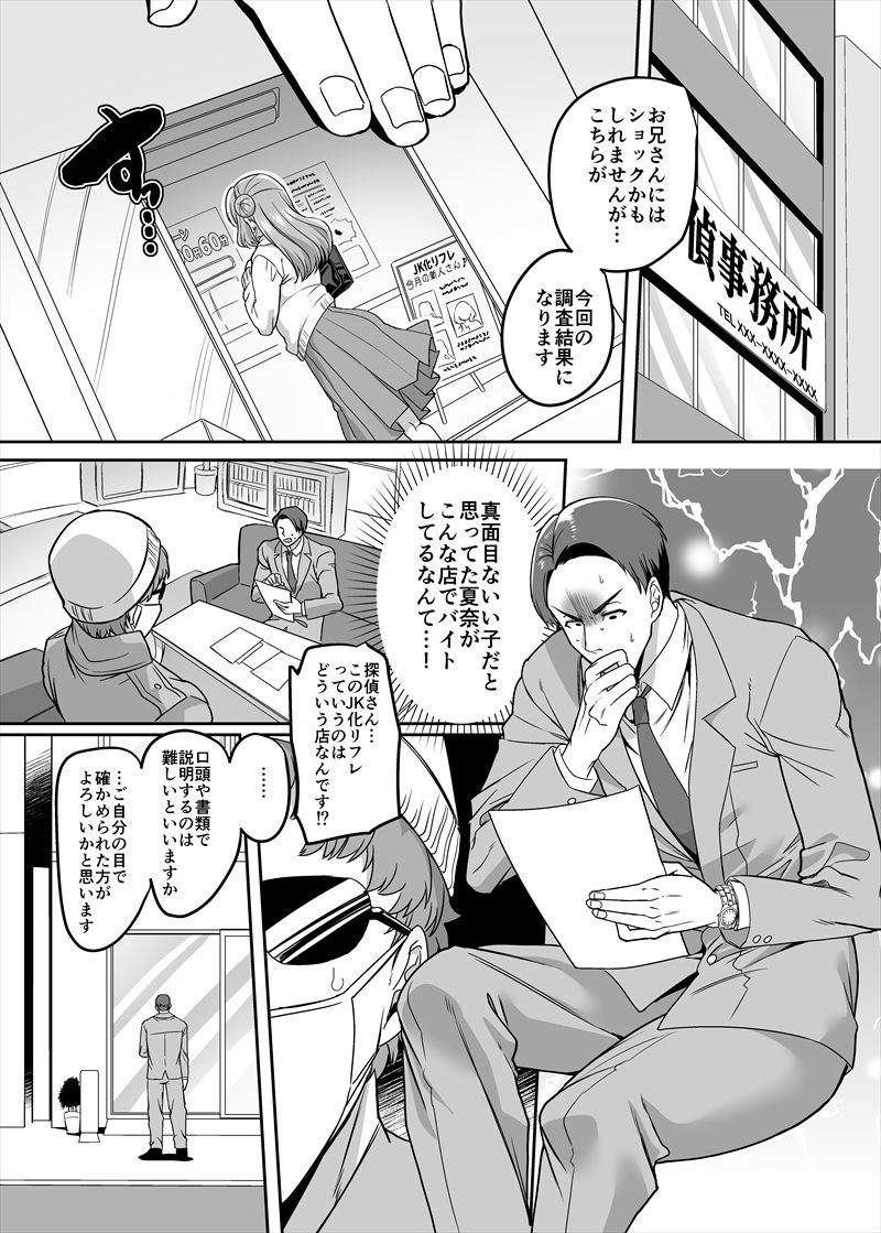 JK化リフレ4〜女の子になって女の子とイチャイチャできるお店〜 サンプル1ページ目
