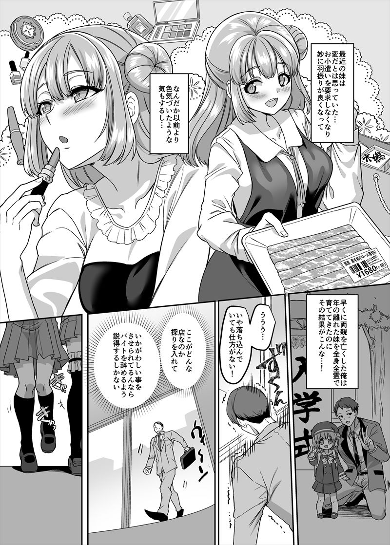 JK化リフレ4〜女の子になって女の子とイチャイチャできるお店〜 サンプル2ページ目
