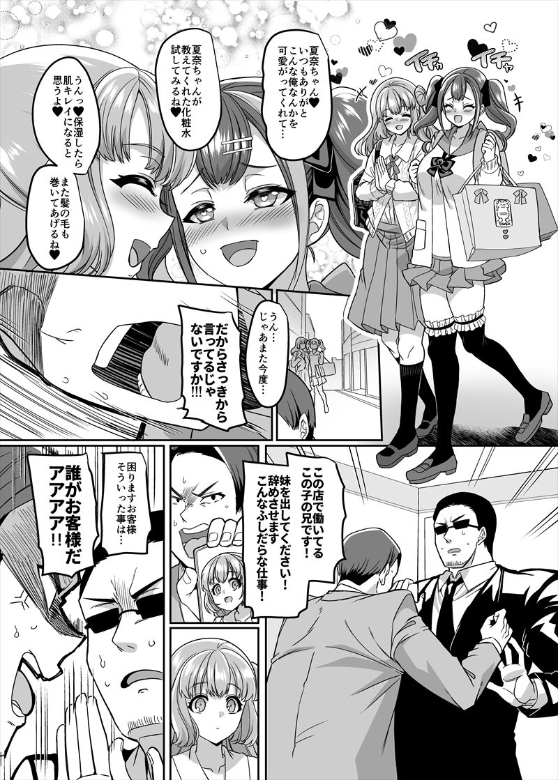 JK化リフレ4〜女の子になって女の子とイチャイチャできるお店〜 サンプル3ページ目
