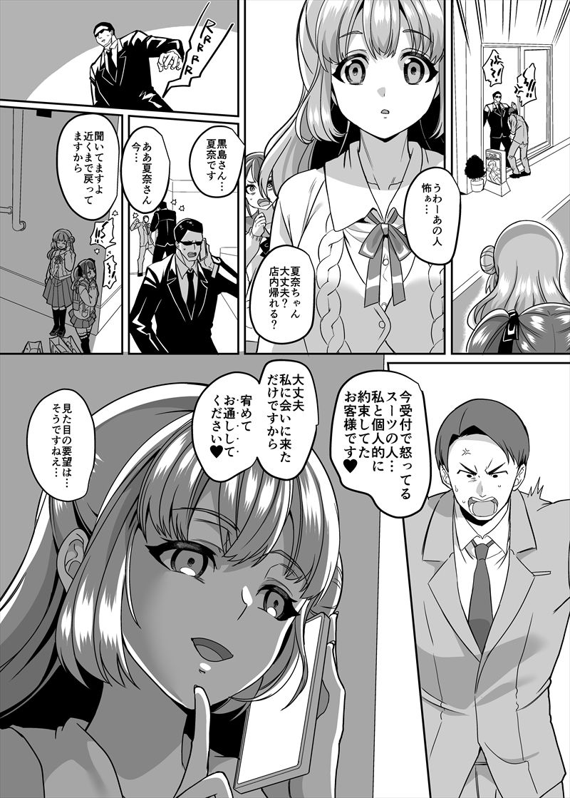 JK化リフレ4〜女の子になって女の子とイチャイチャできるお店〜 サンプル4ページ目