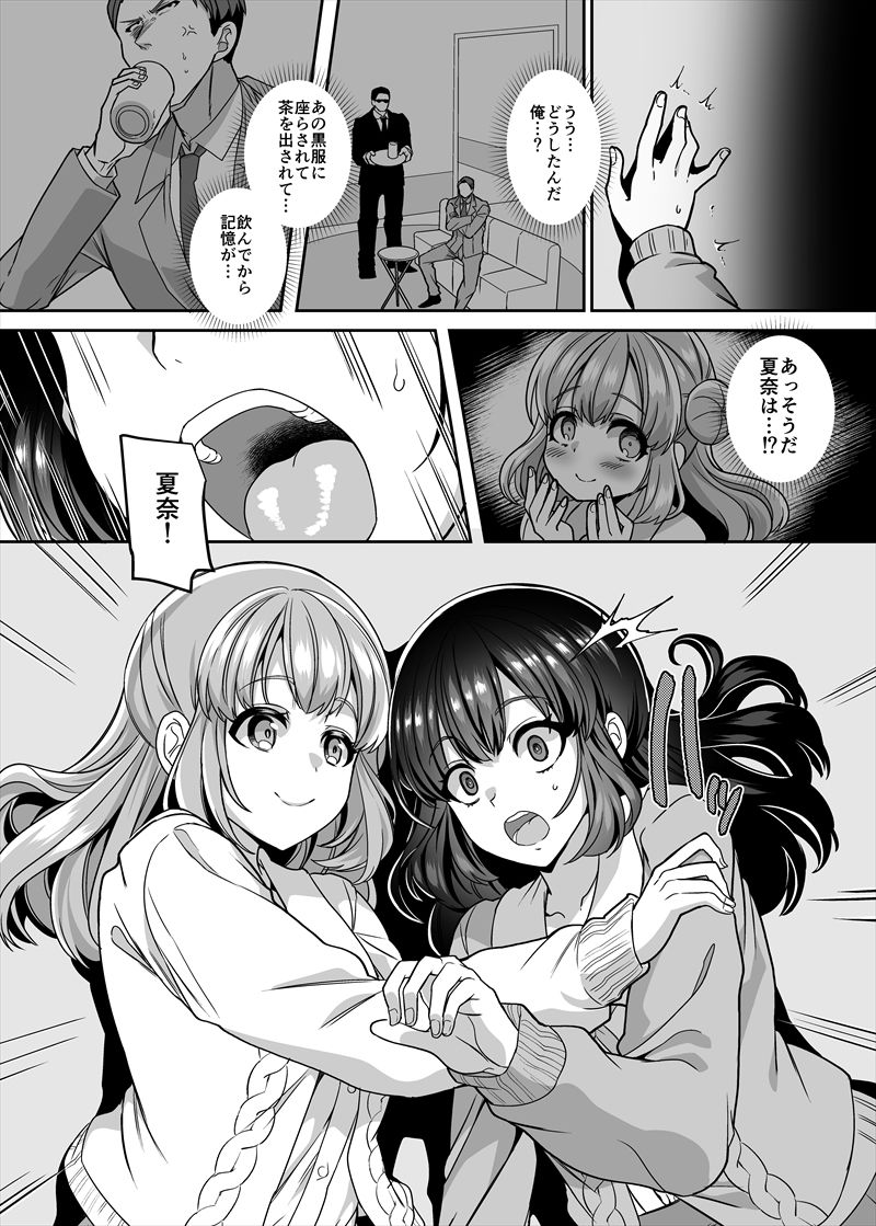 JK化リフレ4〜女の子になって女の子とイチャイチャできるお店〜 サンプル5ページ目