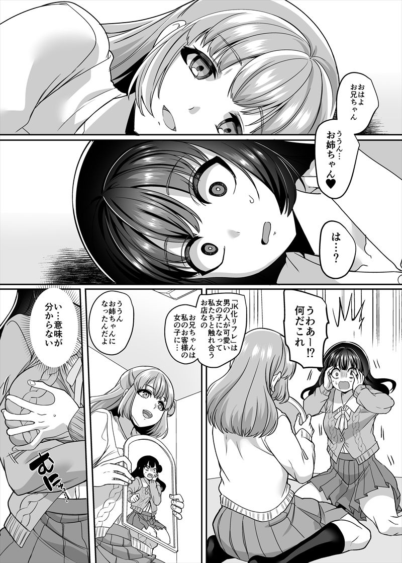 JK化リフレ4〜女の子になって女の子とイチャイチャできるお店〜 サンプル6ページ目