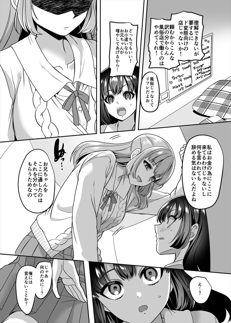 JK化リフレ4〜女の子になって女の子とイチャイチャできるお店〜 サンプル7ページ目
