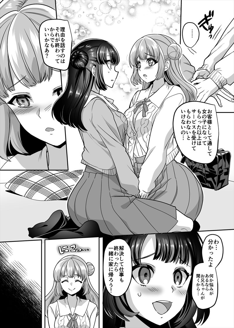 JK化リフレ4〜女の子になって女の子とイチャイチャできるお店〜 サンプル8ページ目