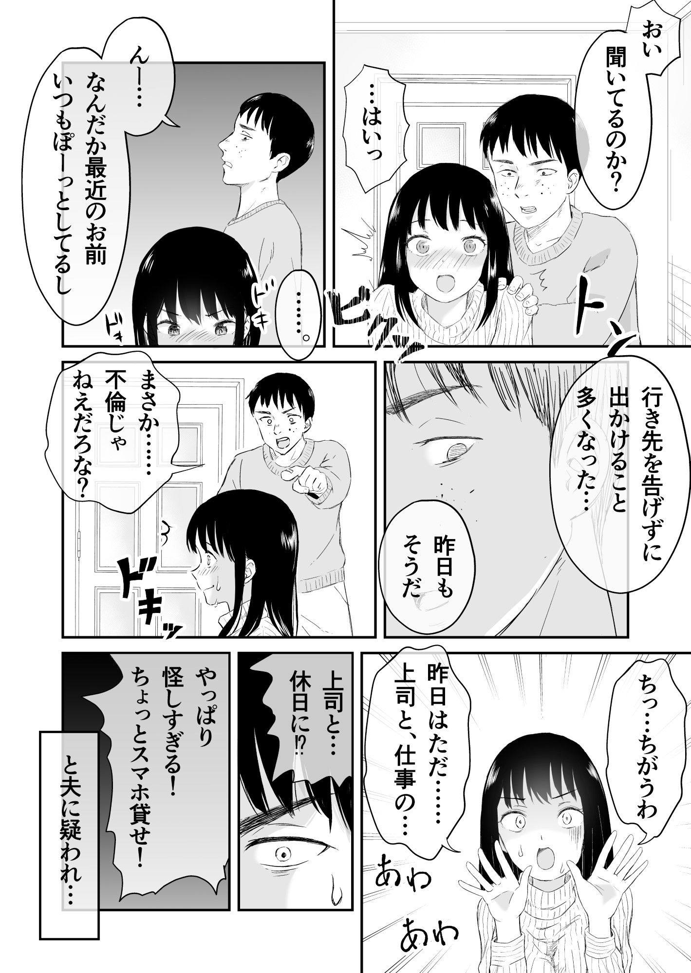 夫と通話しながら不倫セックス サンプル2ページ目