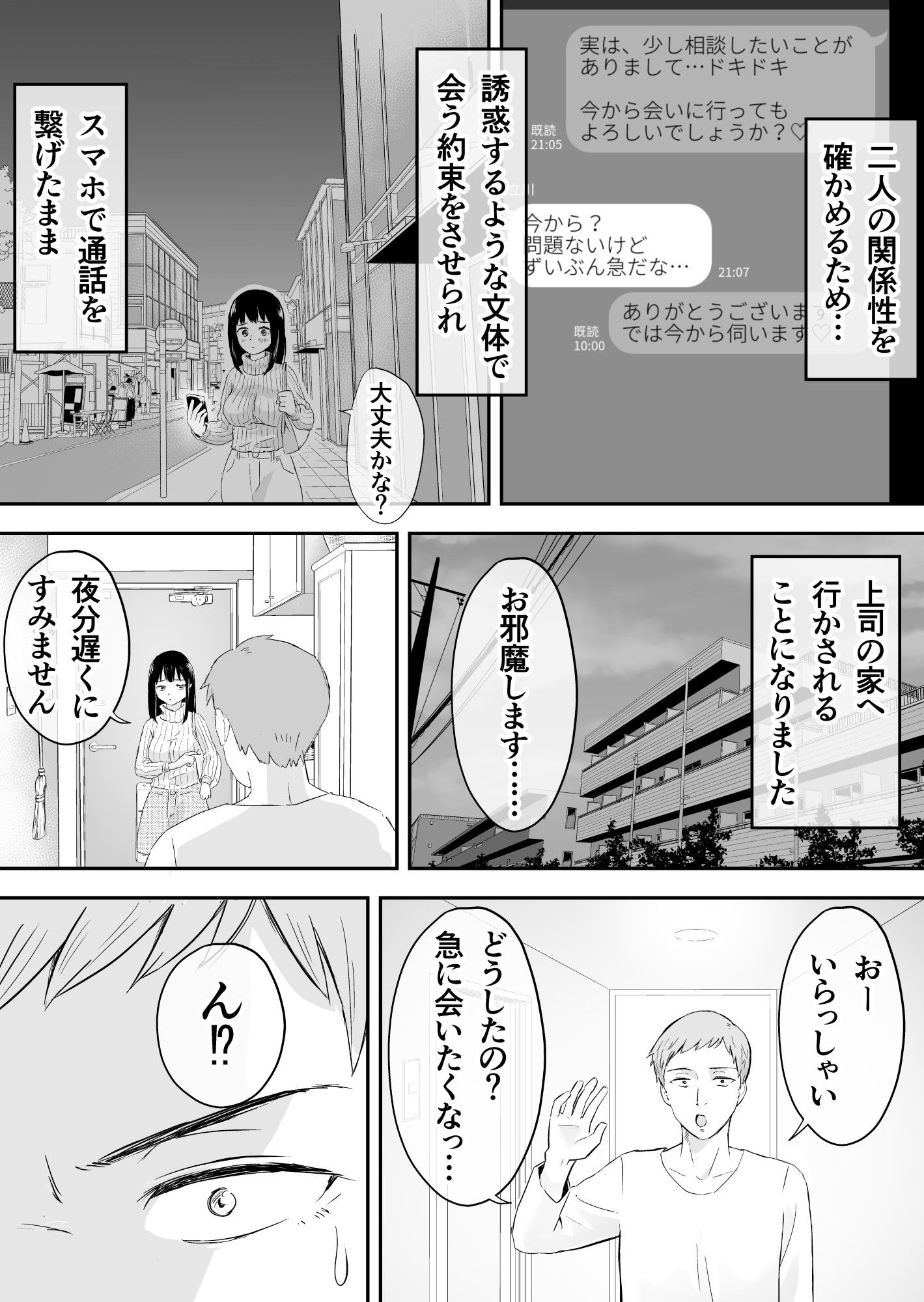 夫と通話しながら不倫セックス サンプル3ページ目