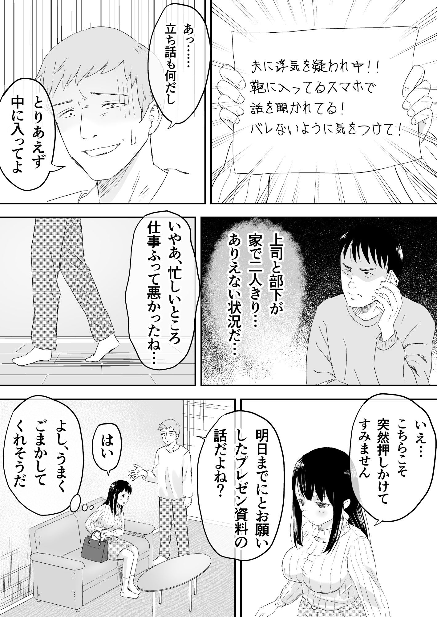 夫と通話しながら不倫セックス サンプル4ページ目