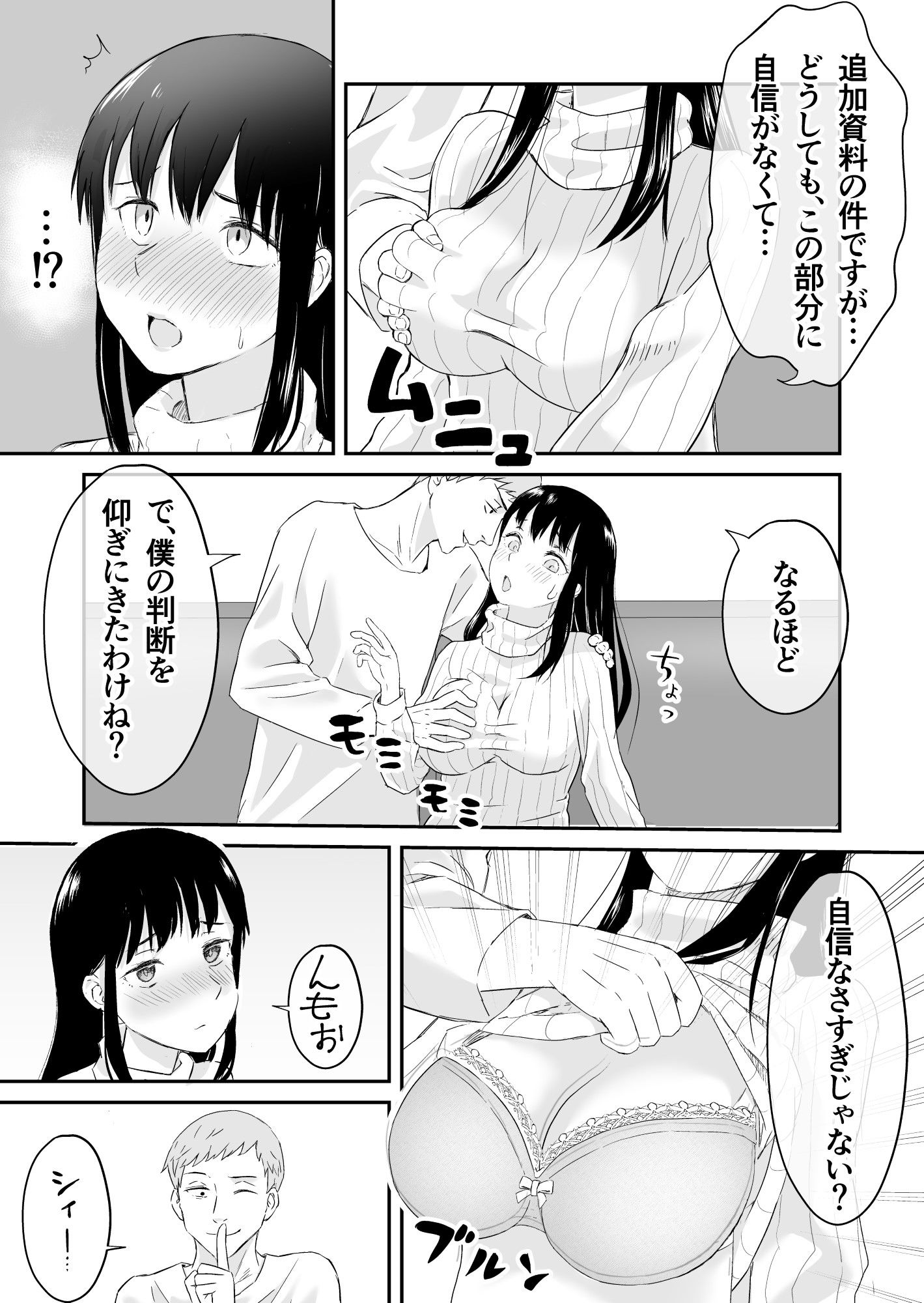 夫と通話しながら不倫セックス サンプル5ページ目