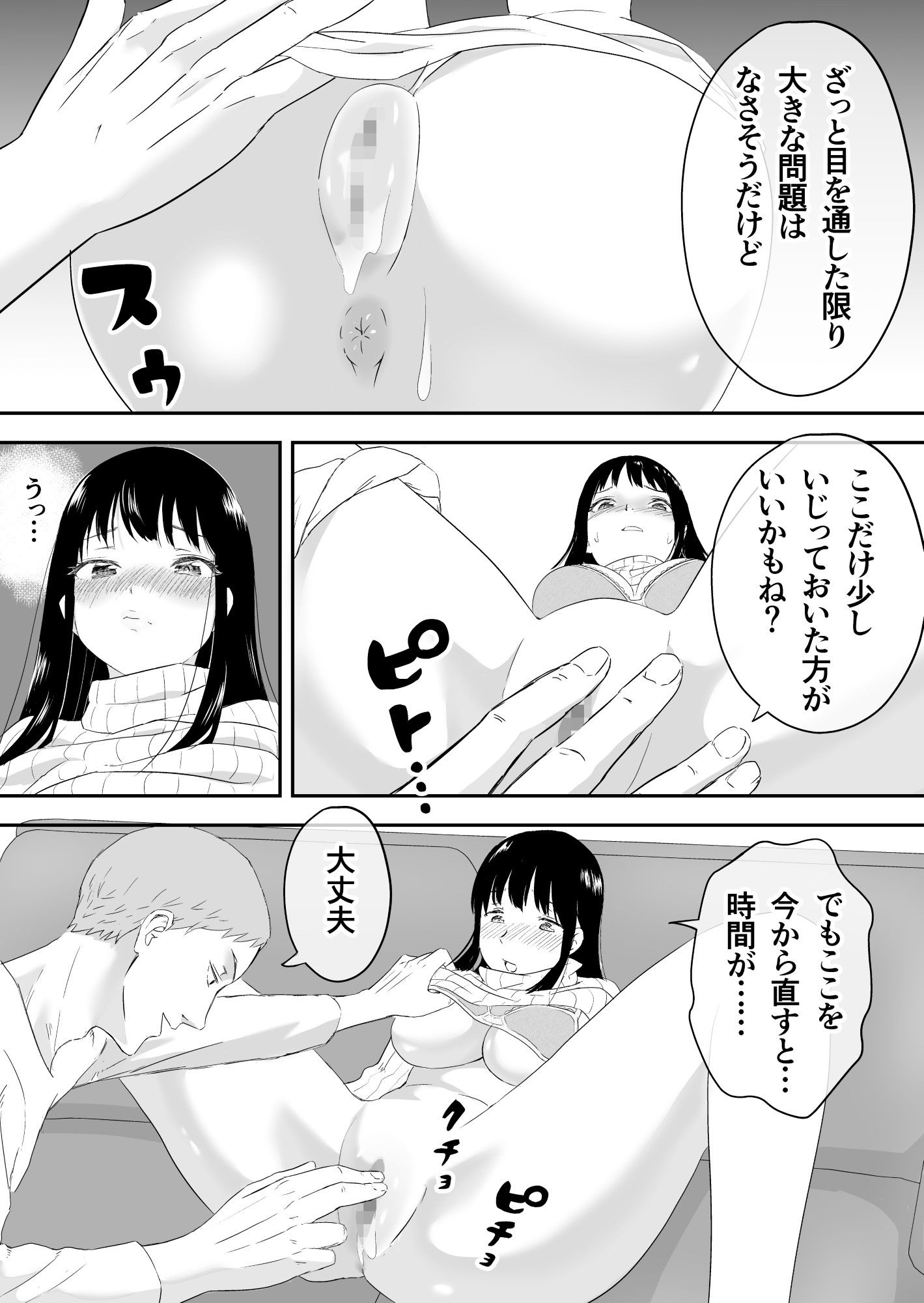 夫と通話しながら不倫セックス サンプル7ページ目