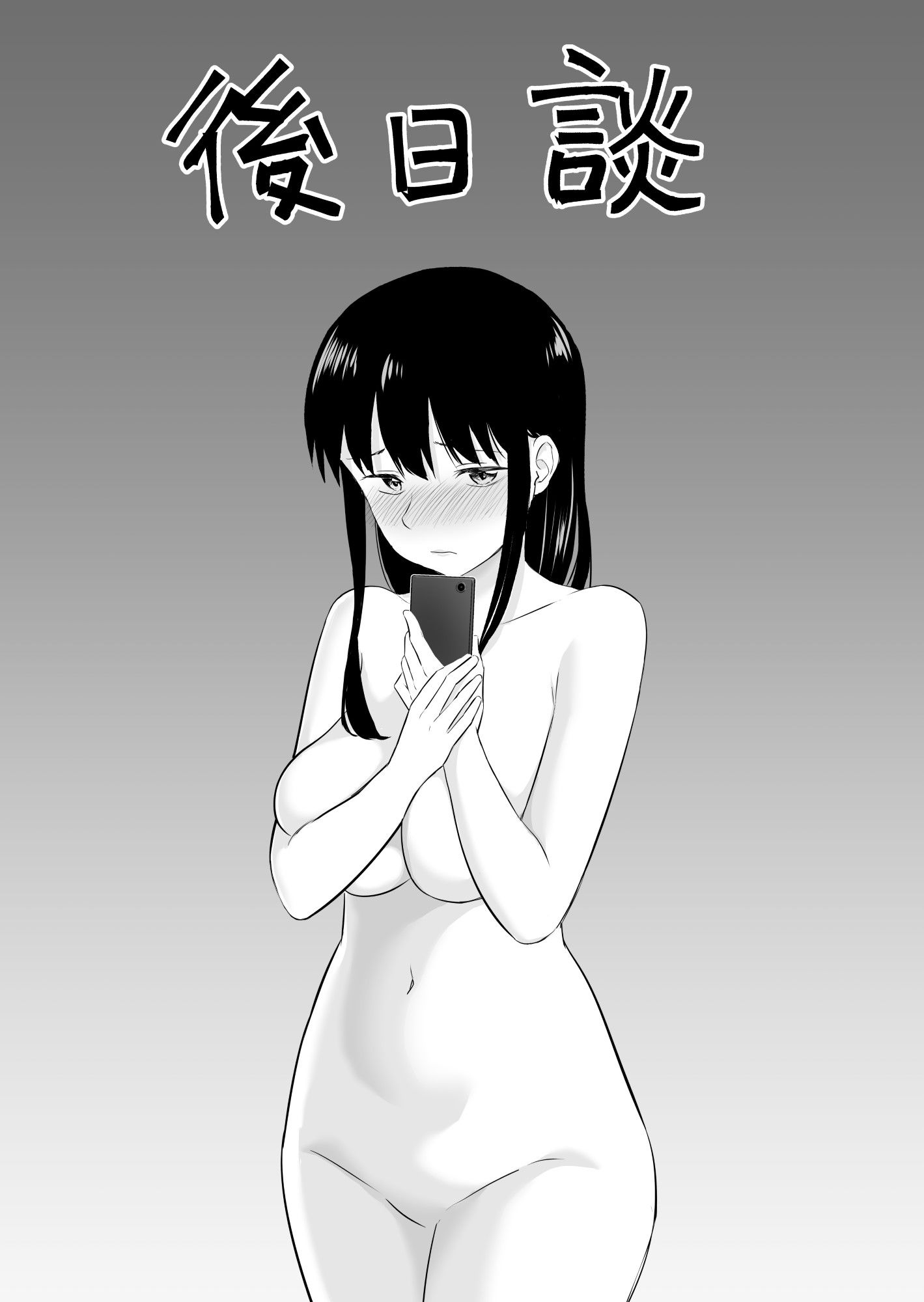 夫と通話しながら不倫セックス サンプル9ページ目