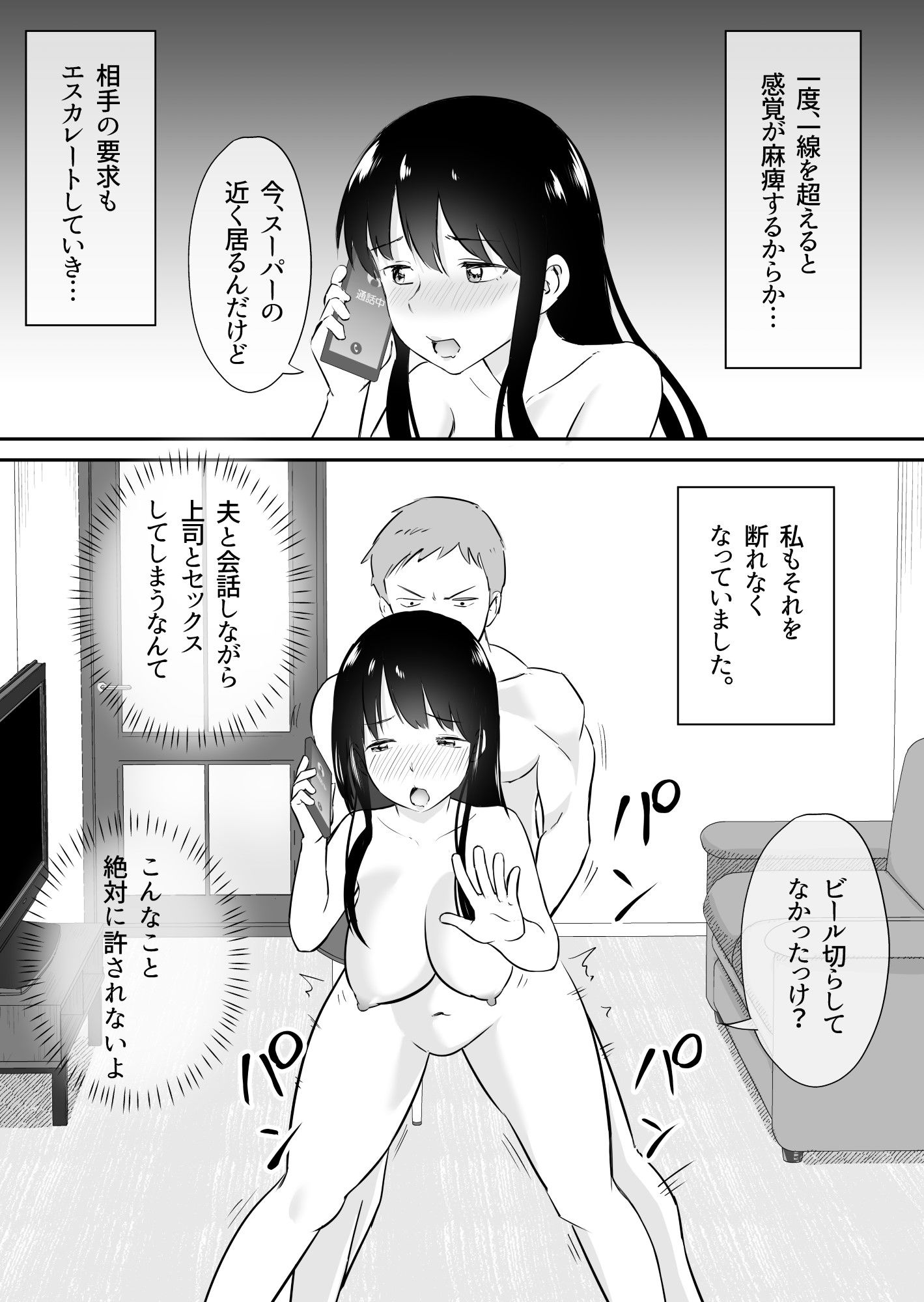 夫と通話しながら不倫セックス サンプル10ページ目