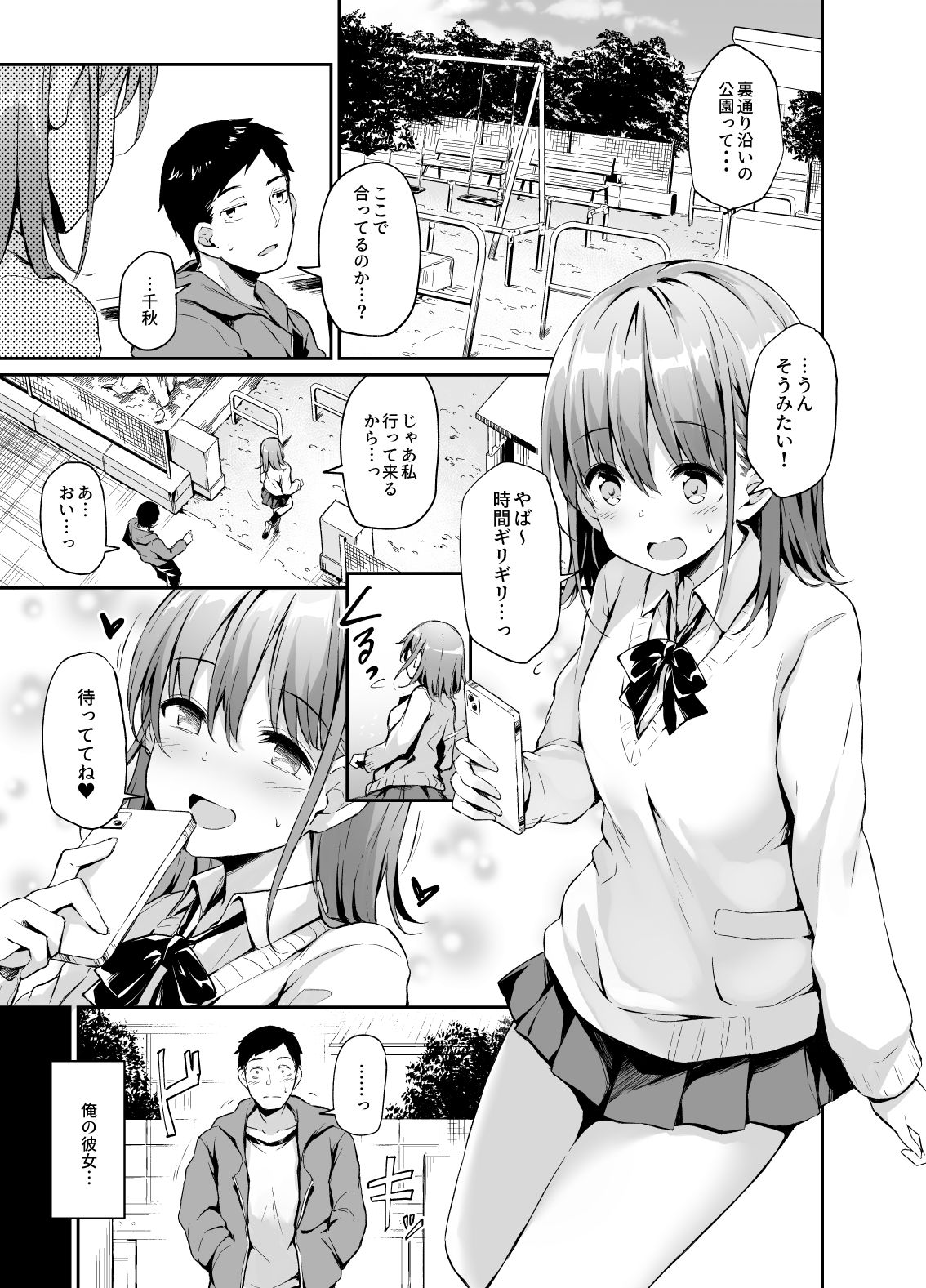 援交彼女と見学会 サンプル1ページ目