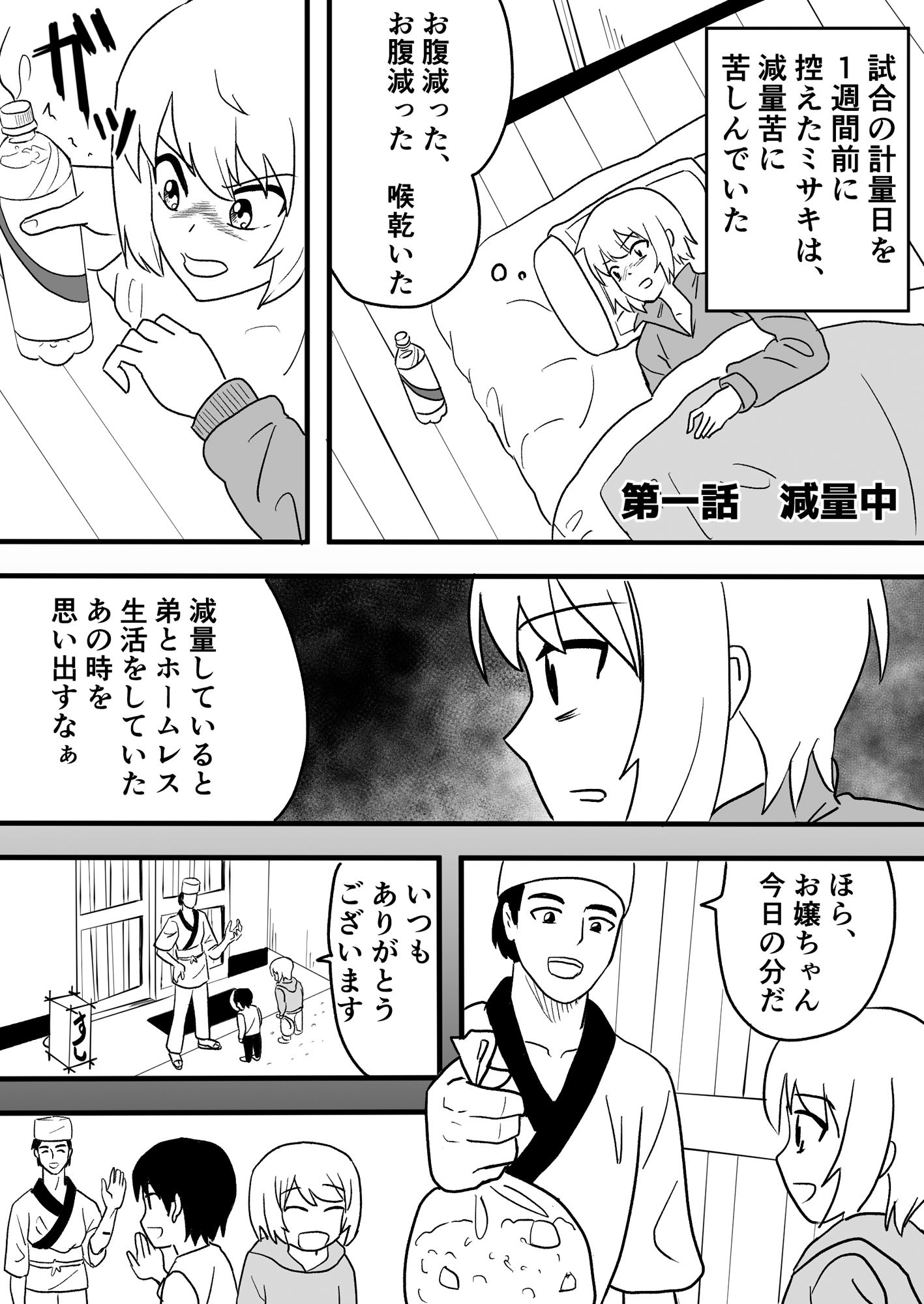 女子ボクシング ミサキ番外編 サンプル2ページ目