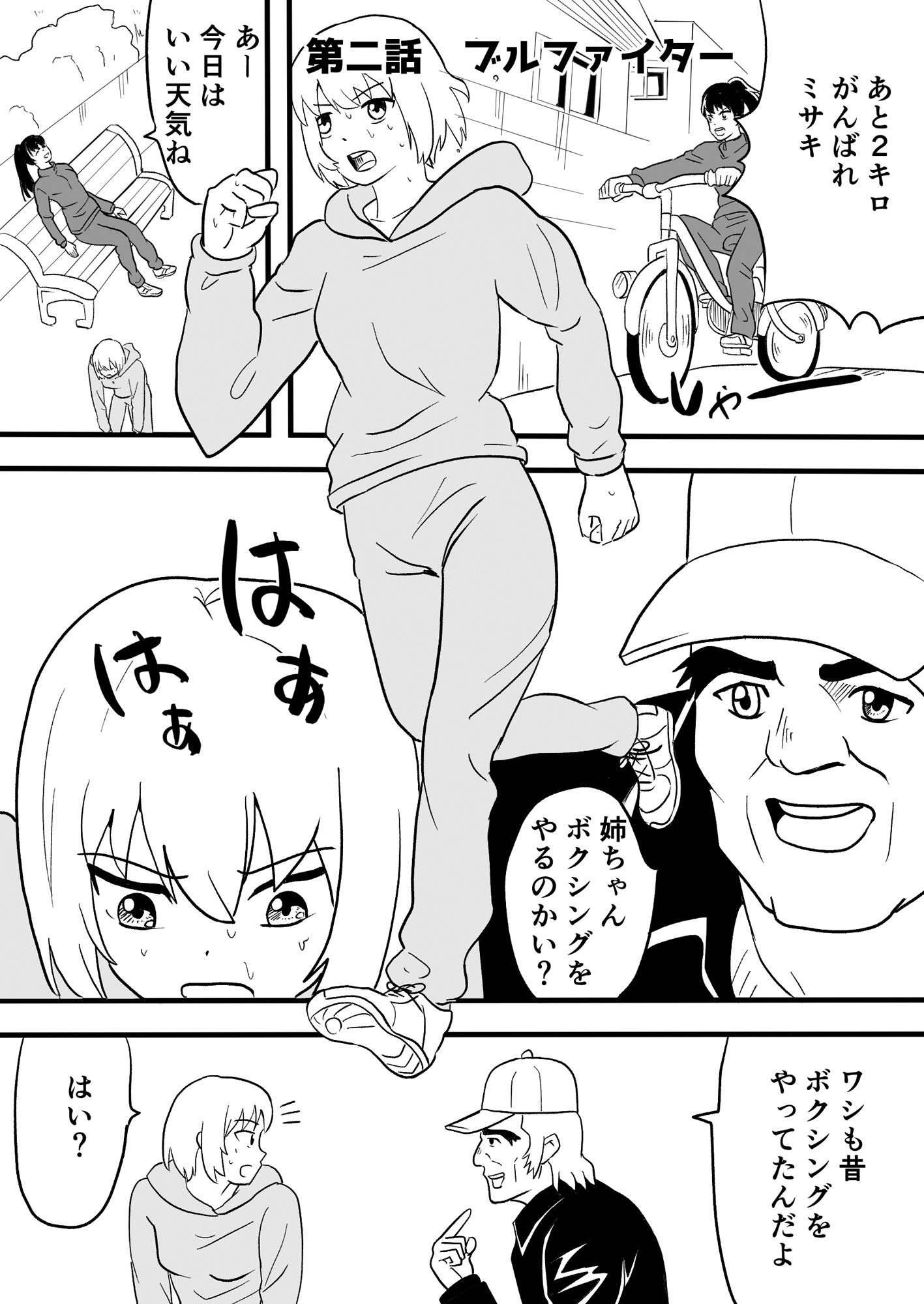 女子ボクシング ミサキ番外編 サンプル4ページ目