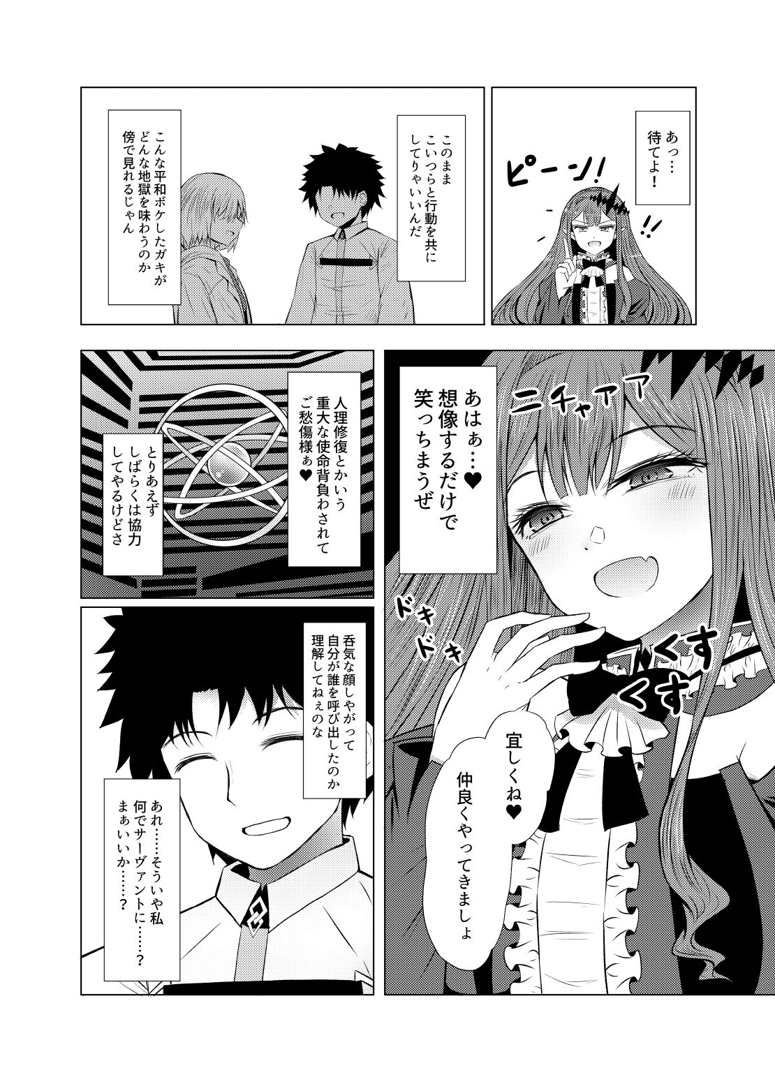 新米マスターとトリ子 サンプル1ページ目