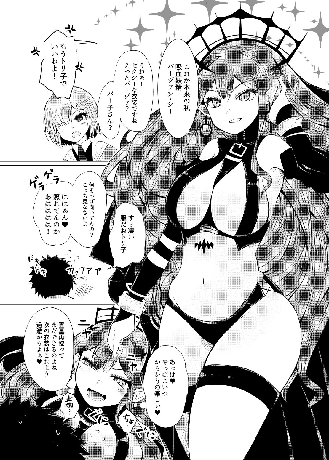 新米マスターとトリ子 サンプル2ページ目
