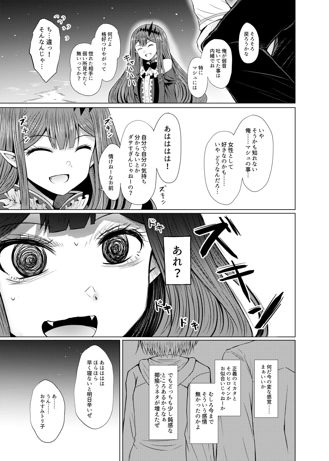 新米マスターとトリ子 サンプル4ページ目